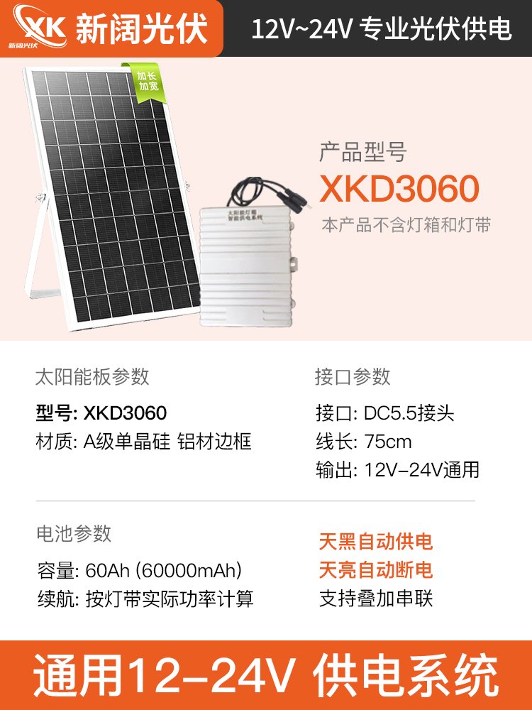 新阔广告供电 - XKD3060